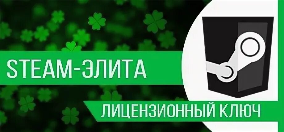 Элит ключ