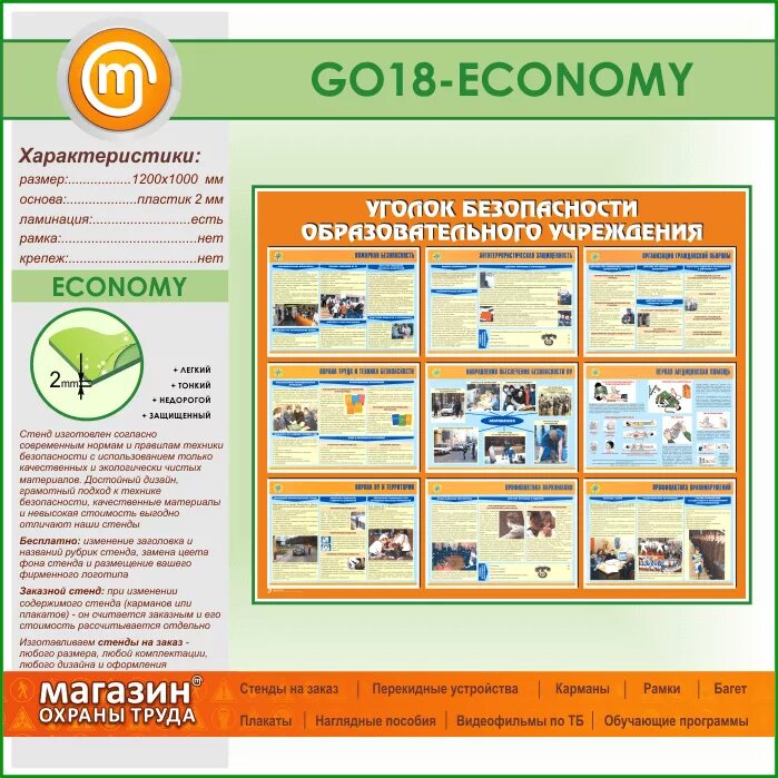 Стенд «уголок безопасности». Уголок комплексной безопасности. Комплексная безопасность образовательного учреждения. Основы комплексной безопасности. Гоу 18