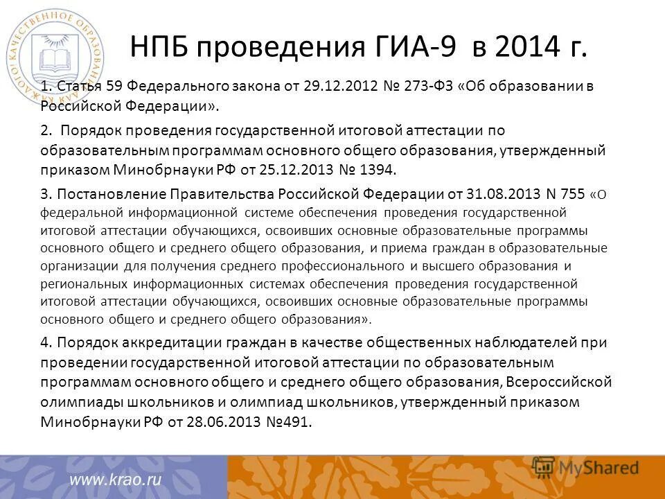 Статья 59 федерального закона об образовании. Статья 59 федерального закона об образовании