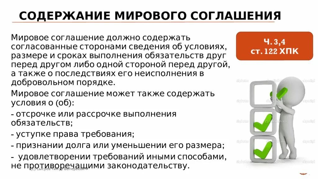 Прийти к мировому соглашению. Содержание мирового соглашения. Условия для заключения мирового соглашения. Порядок заключения мирового соглашения. Форма и содержание мирового соглашения.