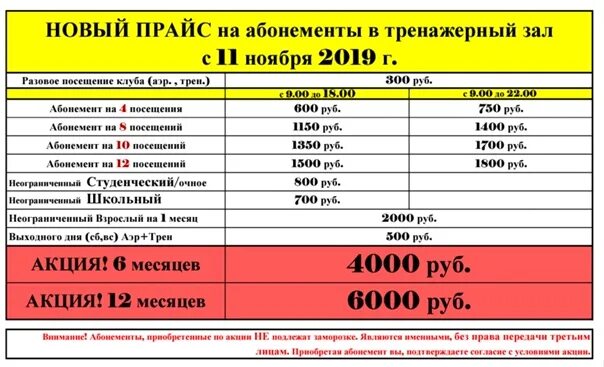 Прейскурант на абонементы. Прайс на абонементы. Олимп стоимость абонемента. Сколько стоит абонемент в Олимп.