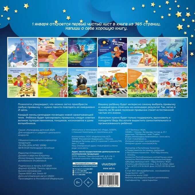 Календарь 2022 детский. Календарь самостоятельного ребенка 2023. Календарик 2022 детский. Календарь самостоятельного ребенка. Календарь занятий для детей.