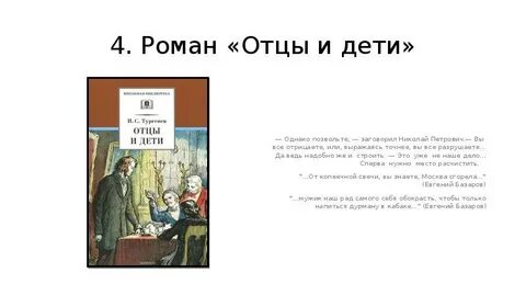Конец произведения отцы и дети
