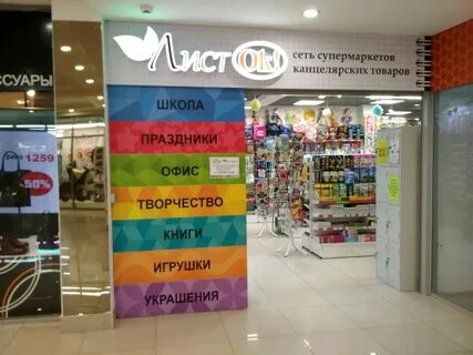 Листок пермь канцтовары каталог