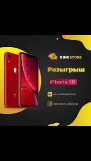 М видео розыгрыш айфона