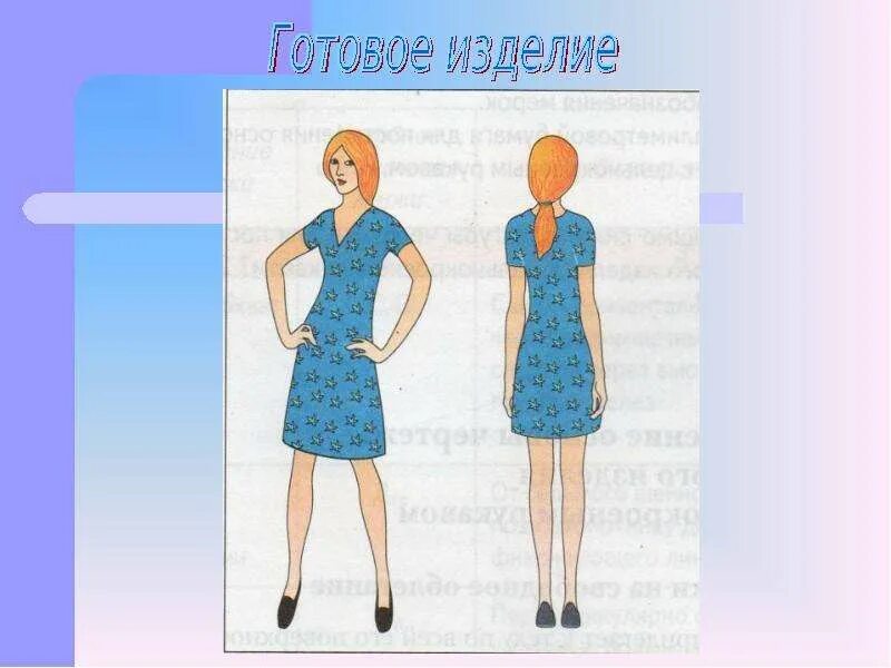 Памятка "Моделирование ночной сорочки"