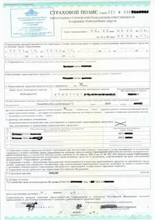 Заявление страхового полиса осаго