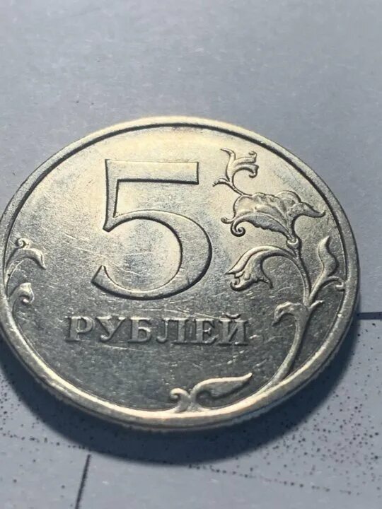 Монета 5 рублей 2009 года СПМД. Монета 5 копеек 2009 года СПМД. 5 Руб 2009 года. 5 Рублей штемпель г 2009. 5 рублей красное