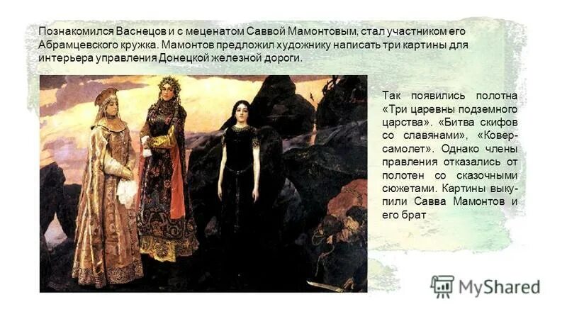 знакомство с васнецовым. виктора васнецова 3 класс. творчество виктора михайловича васнецова. художники иллюстраторы русских народных сказок 5 класс. знакомство с васнецовым.