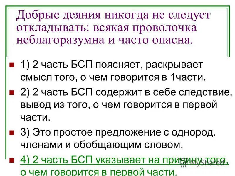 Предложение 7 поясняет раскрывает содержание 6. Постановка в бсп. Объясните постановку двоеточия в предложениях. Постановка в бсп. Предложение 7 поясняет раскрывает содержание 6.