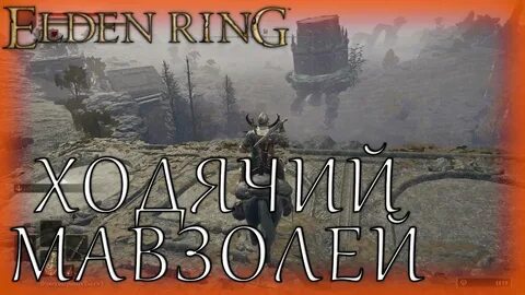 Ходячий мавзолей