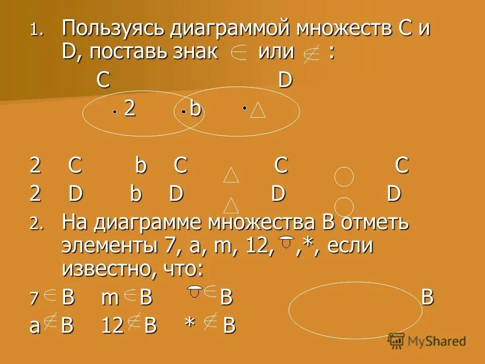 Поставь знаки фантастика. На диаграмме множества в отметь элементы. Пользуясь диаграммой множества поставь знак. Пользуясь диаграммой множеств с и d поставь. На диаграмме множества b отметь элементы.