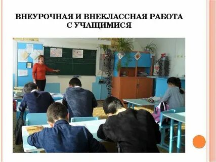Образование работа с учащимися