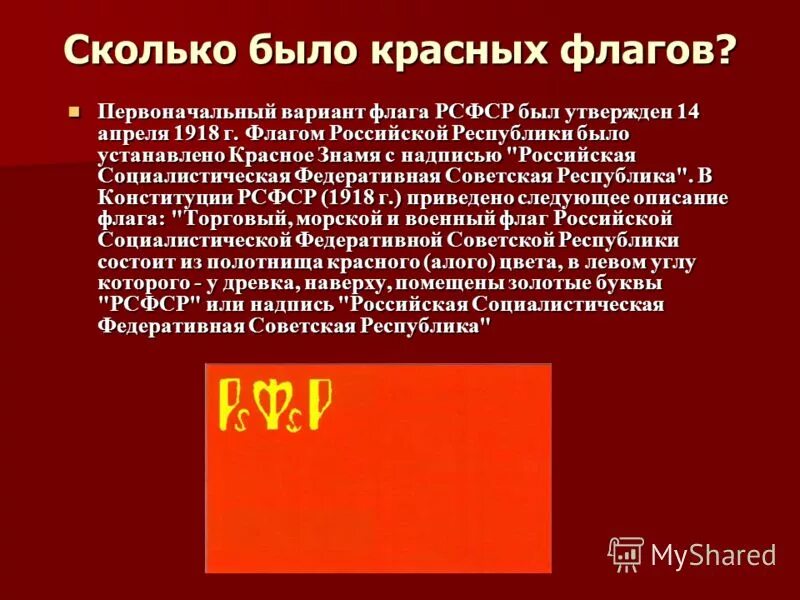 красный флаг что значит в отношениях