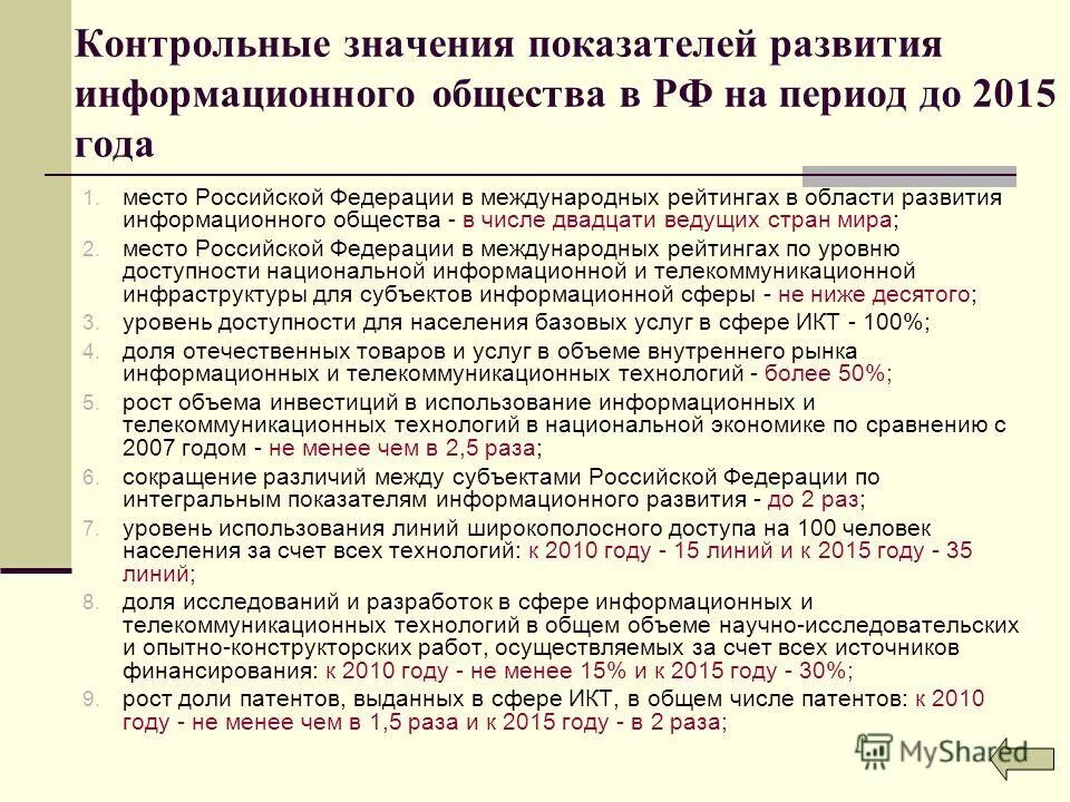 Показатель развития информационного общества. Показатель развития информационного общества