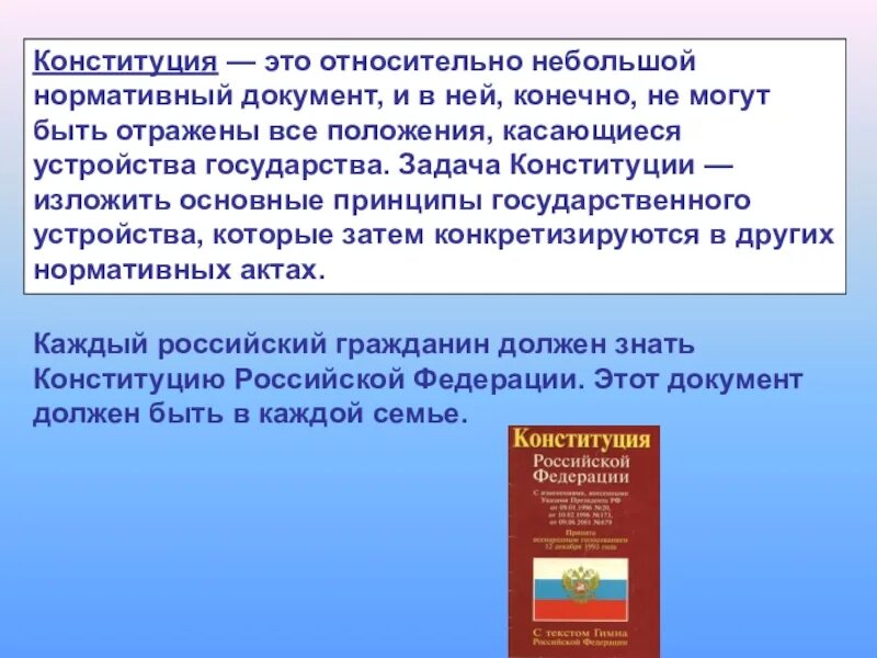 Общие положения Конституции. Задачи Конституции. Конституция основные положения кратко. Основные задачи Конституции. Задание по конституционному праву