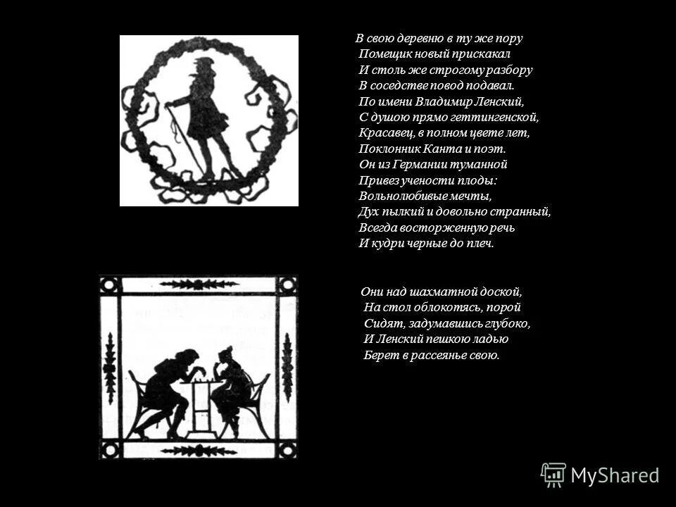 Российское дворянство в 19 веке. Он из германии туманной привез. Дух пылкий и довольно странный всегда восторженную. Дворяне рассказ. Ленский поэт.