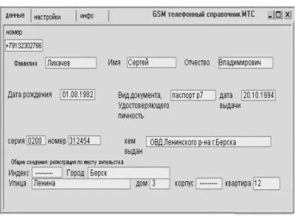 Пробитие номера телефона. Пример пробития номера. Пробивание телефонных номеров. Как пробить номер телефона.