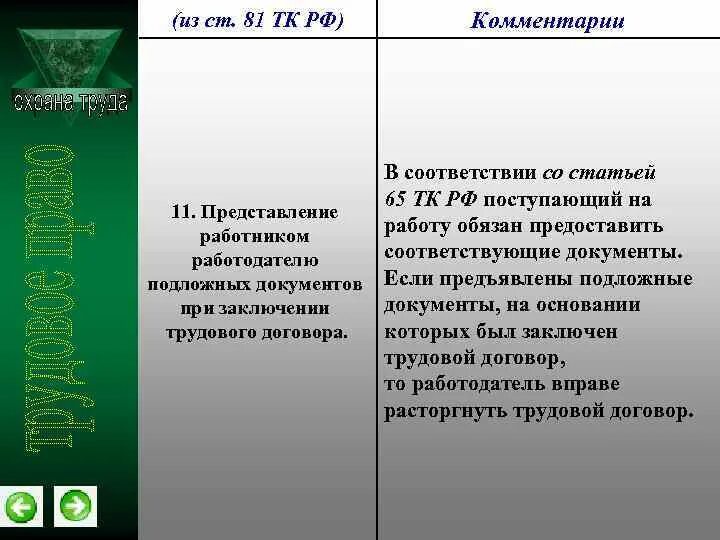 Увольнение за грубое нарушение. Однократное грубое нарушение работником трудовых обязанностей. Грубое нарушение охраны труда. Однократные грубые нарушения работниками трудовых. Грубое нарушение трудового договора.