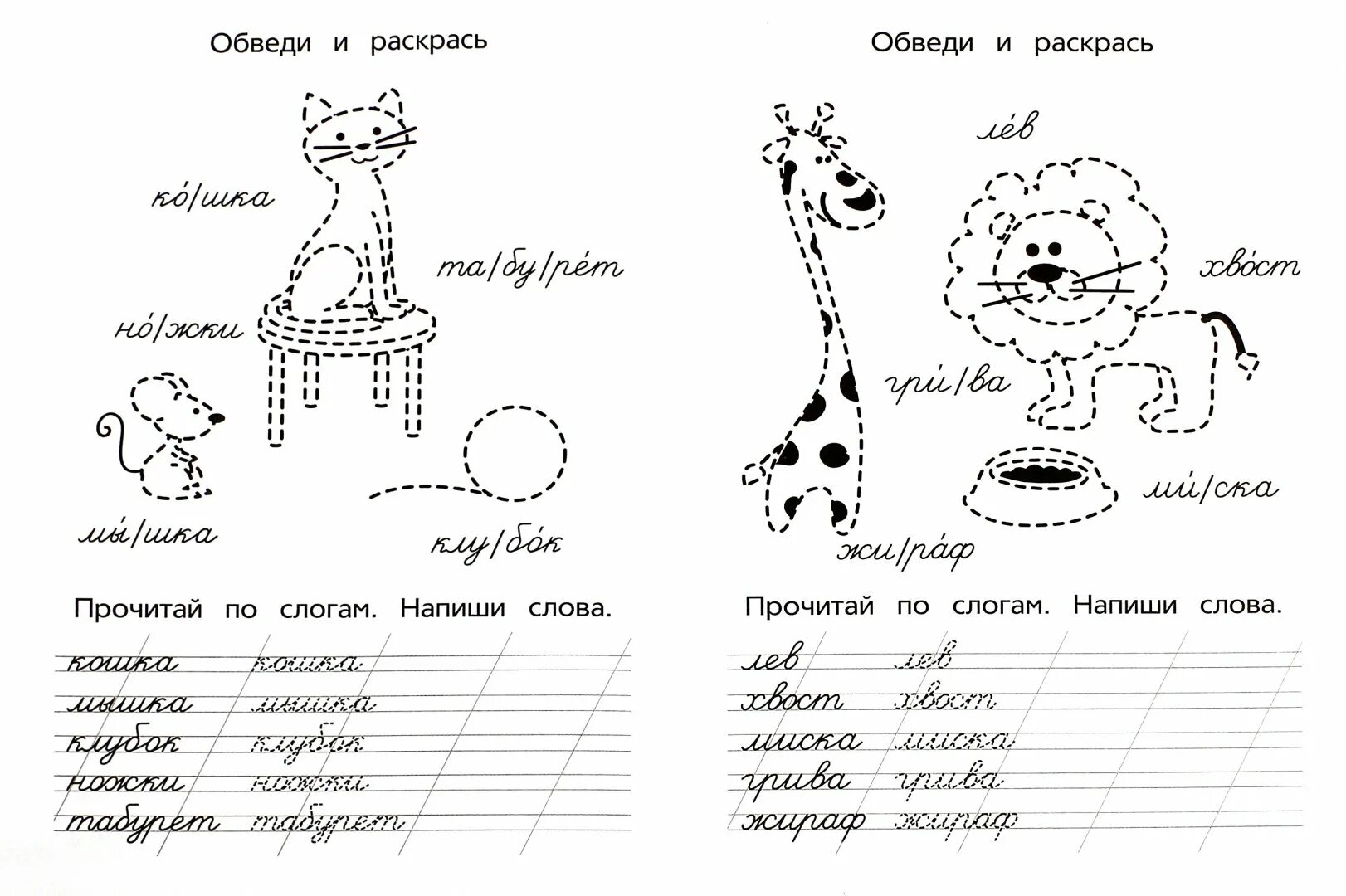 Пишем короткие тексты. Прописи слова. Прописи слоги. Задания для дошкольников с написанием слогов. Прописи для дошкольников предложения.