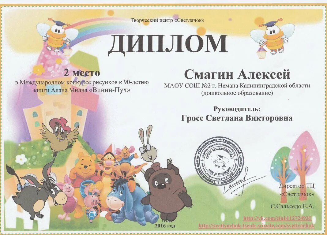 Поделка винни пух. Конкурс винни пух. Диплом с винни пухом. Конкурс винни пух. Конкурс винни пух.