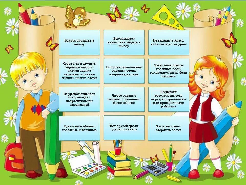 Информация для детей в классе