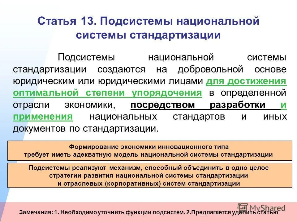 Порядок разработки проекта соглашения АКТУАЛЬНЫЕ ВОПРОСЫ ОБРАЗОВАНИЯ