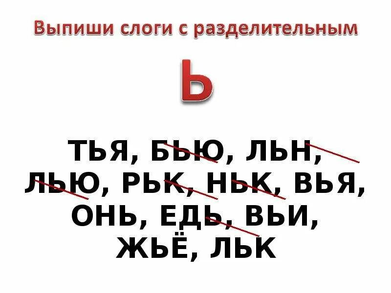 Выпиши слова с разделительным мягким. Разделительный мягкий знак. С разделительным мягким знаком. Имена девочек с разделительным мягким знаком. Мена идевочек с разделительным МГКИМ знаком.