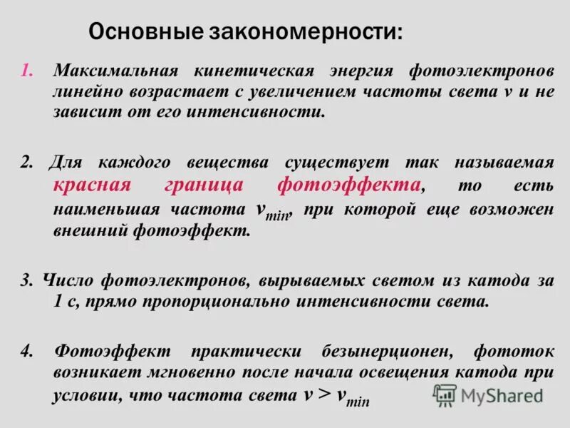 Световые кванты фотоэффект. Кинетическая энергия электронов при внешнем фотоэффекте. Фотоэффект презентация. Максимальная кинетическая энергия фотоэлектронов это. Максимальная кинетическая энергия фотоэлектронов это.