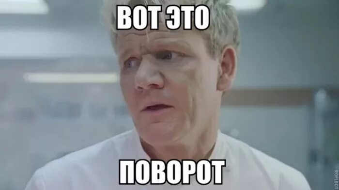 Этот. Вот это поворот. Вот оно как Мем. Вот он я Мем.