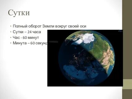 Период вращения вокруг своей оси равен