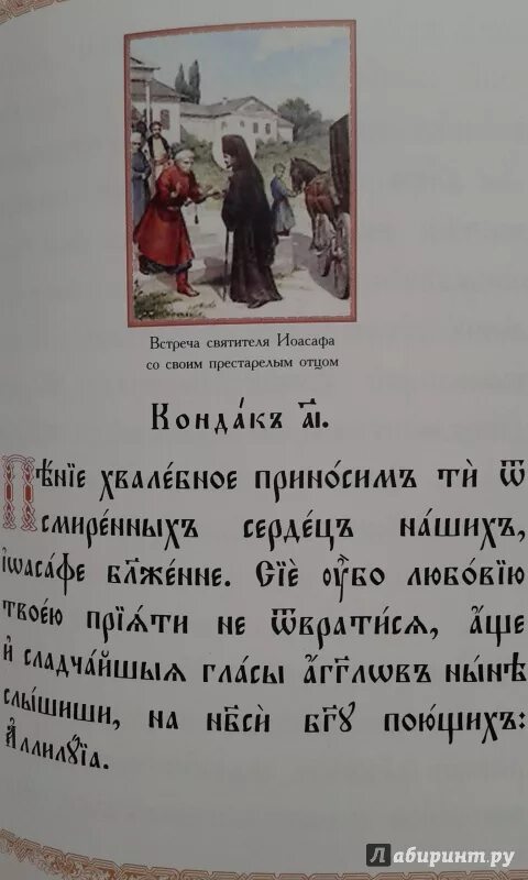 Акафист иоасафу белгородскому читать. Белгородского (1754). Тропарь иоасафу белгородскому. Иоасаф белгородский книга. Иоасаф белгородский икона акафист.