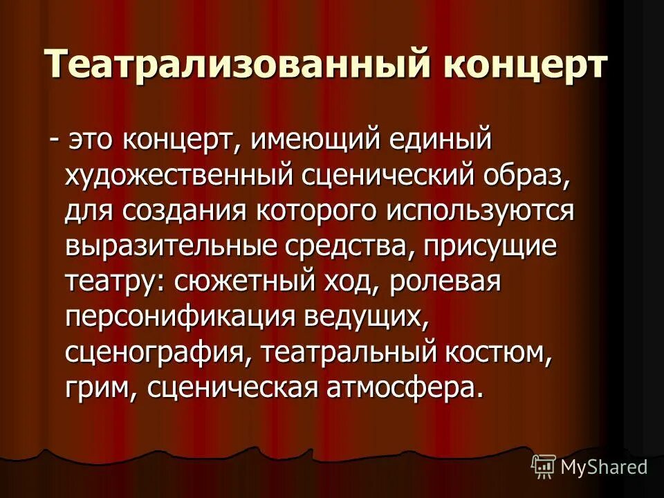 Сценарий театрализованного концерта семья. Сценарий театрализованного концерта. Задачи проекта театрализованного концерта. Театрализованный концерт о малой родине.