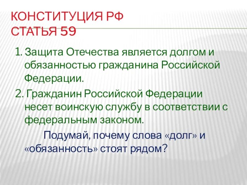 Защита отечества является обязанностью граждан. Сочинение защита отечества. эссе: «защита отечества- долг и обязанность гражданина».. защита отечества в конституции рф. защита отечества долг и обязанность гражданина рф эссе.