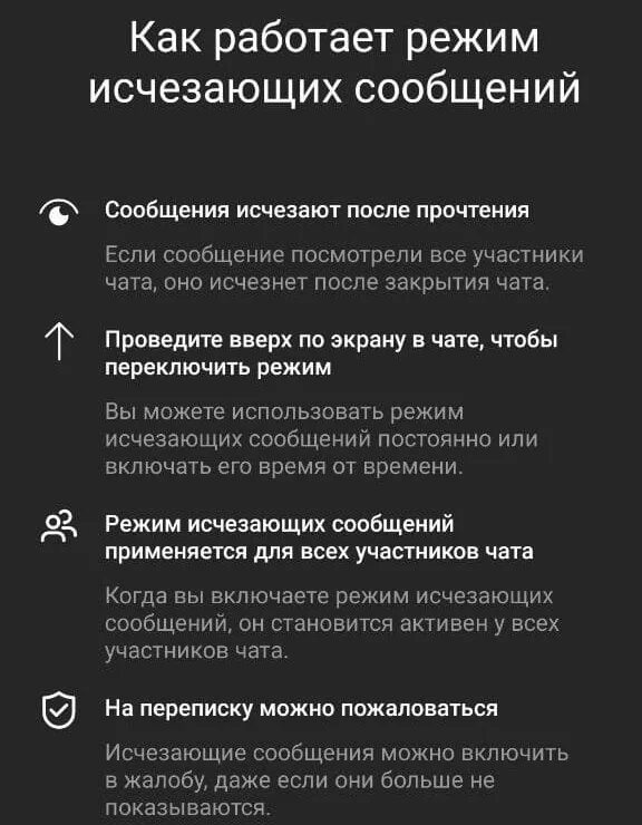 Режим исчезающих сообщений. Как отключить исчезающие сообщения. Как отключить режим исчезающих сообщений. Режим исчезающих сообщений в Инстаграм. Как в инстаграме отключить режим исчезающих сообщений