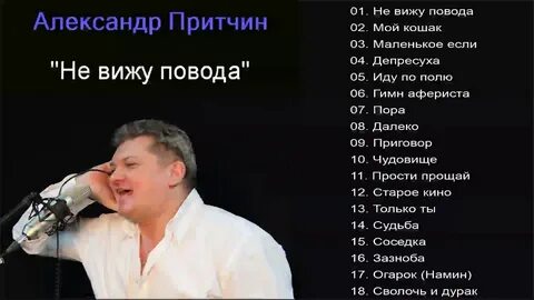 Я не вижу повода не вижу интереса