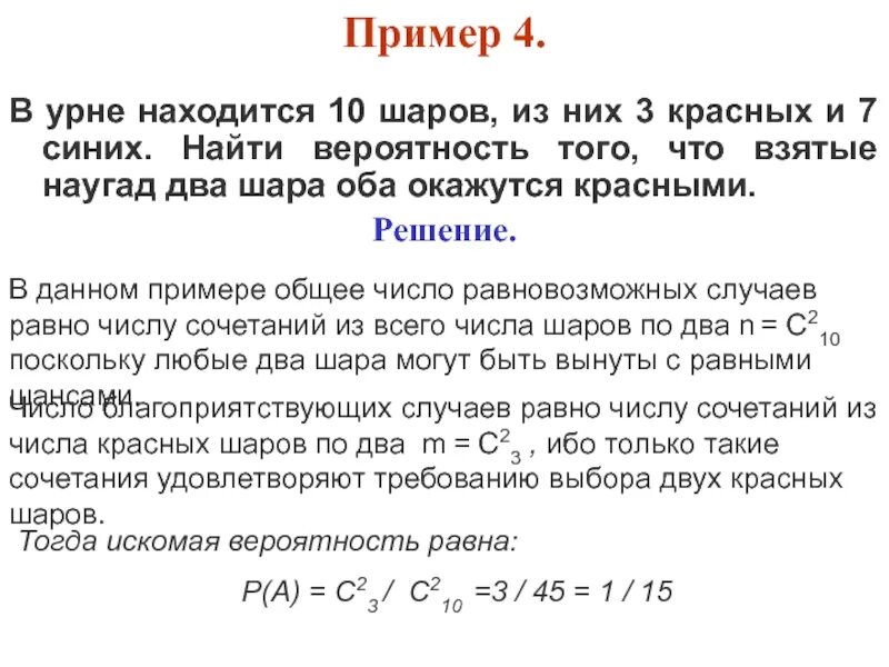 Имеются 2 урны с шарами. Найти вероятность того. Наудачу берут 2 шара. Формула нахождения вероятности трёх шаров в урне. В урне находятся одинаковые шары разного цвета.