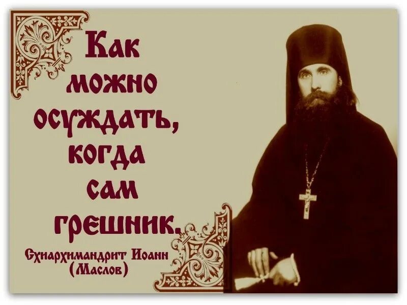Слушаем но не осуждаем