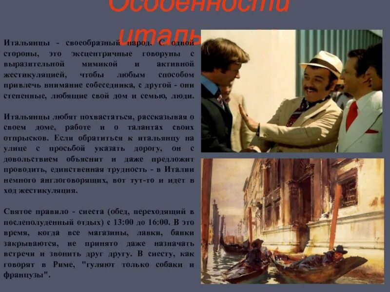 Итальянцы описание