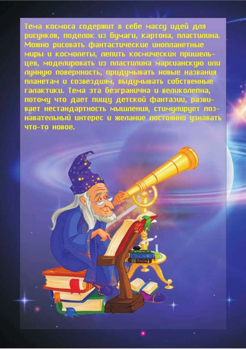 Рассказы о космосе для малышей. Рассказ про космос для детей 3 4. Что рассказать детям о космосе. Сказка про космос для детей. Космос для дошкольников.