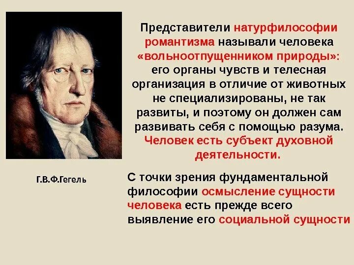 Представители натурфилософии. Представители натурфилософии романтизма. Натурфилософия. Натурфилософия представители в философии. Натура философии