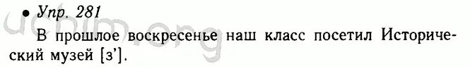 Русский язык 5 класс страница 281 номер 794. Упр 281 8 класс.