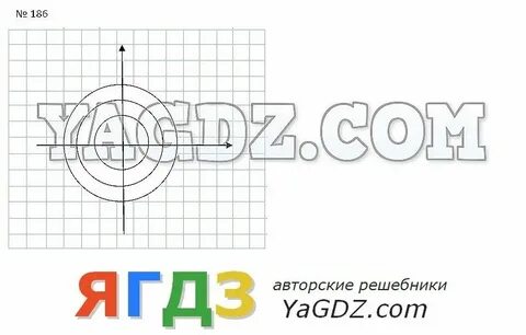 Математика упражнение 186