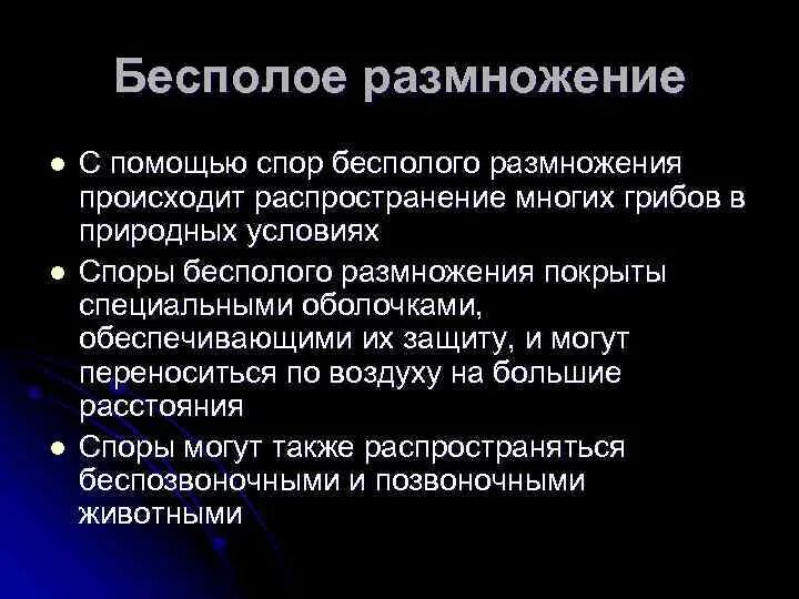 Бесполое размножение происходит с помощью спор и. Размножение с помощью спор. Размножение с помощью спор сообщение 6 класс. Сообщение на тему размножение с помощью спор.