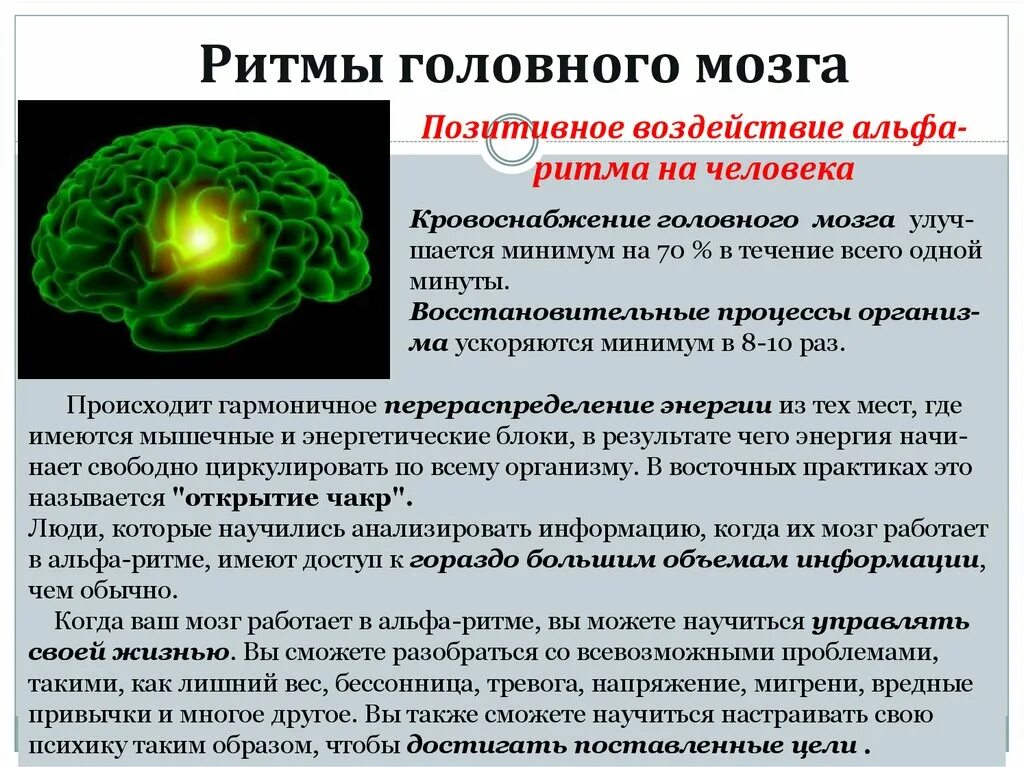 Ритмы мозга человека. Альфа ритмы головного мозга. Ритмическая активность мозга. Бета ритм мозга.