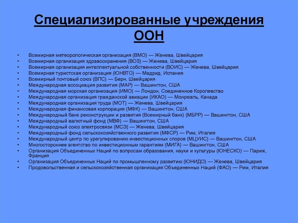 Специализированные организации оон