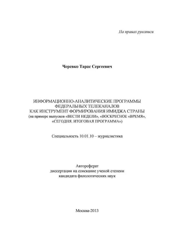 Программа автореферат. Программа автореферат