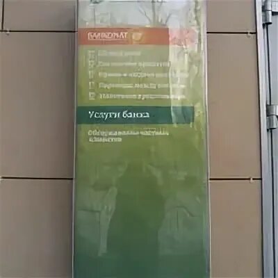 Как работает сбербанк 4 ноября 2023