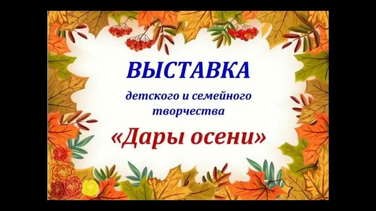 Объявление о выставке поделок из природного материала. Объявление о выставке поделок из природного материала