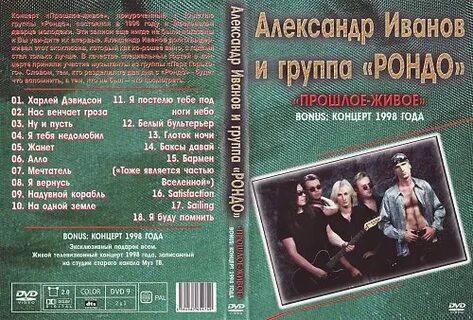 Рондо тексты